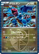 クリムガン PROMO