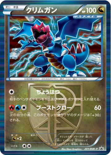 クリムガン PROMO