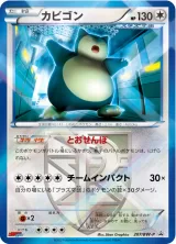 カビゴン PROMO