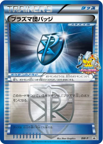 プラズマ団バッジ PROMO