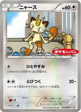 ニャース PROMO
