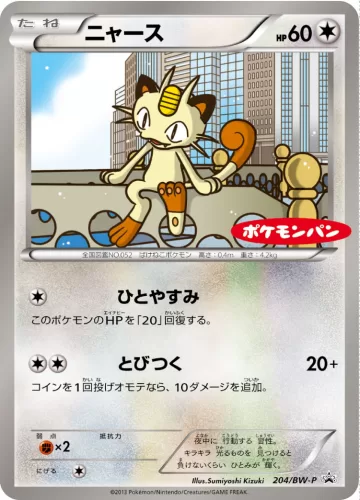 ニャース PROMO