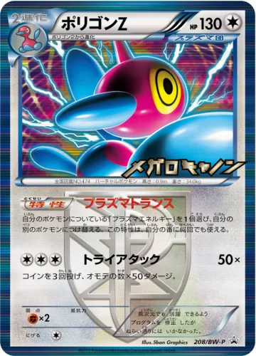 ポリゴンZ PROMO