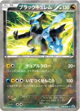 ブラックキュレム PROMO