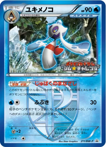ユキメノコ PROMO