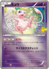 ミュウ PROMO