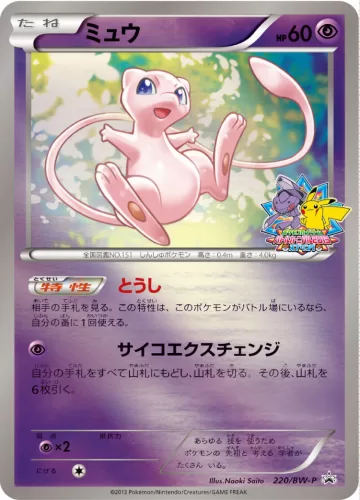 ミュウ PROMO