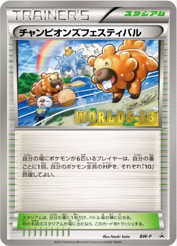 チャンピオンズフェスティバル PROMO