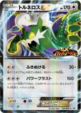 トルネロスEX PROMO
