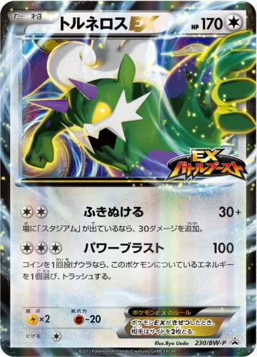 トルネロスEX PROMO