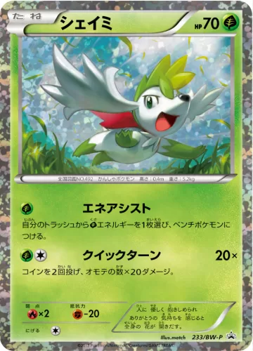 シェイミ PROMO