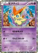ビクティニ PROMO