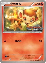 ヒコザル PROMO