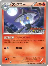 ランプラー PROMO