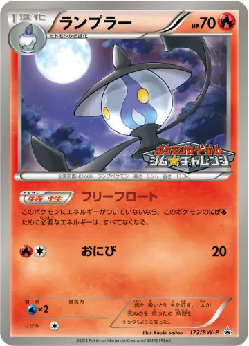 ランプラー PROMO