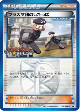 プラズマ団のしたっぱ PROMO