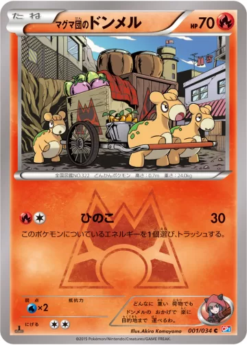 マグマ団のドンメル C