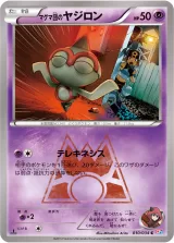 マグマ団のヤジロン C