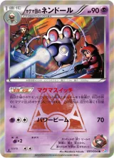 マグマ団のネンドール R