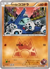 マグマ団のココドラ C
