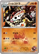 マグマ団のコドラ C