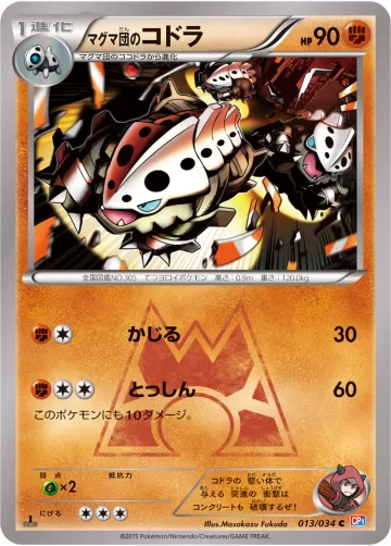 マグマ団のコドラ C