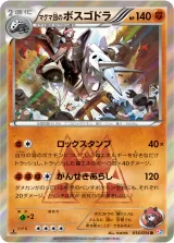 マグマ団のボスゴドラ R