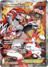 マグマ団のグラードンEX RR