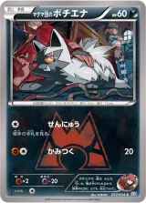 マグマ団のポチエナ C