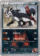 マグマ団のグラエナ C