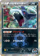アクア団のサメハダー R