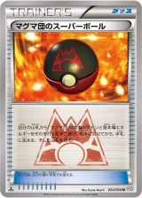 マグマ団のスーパーボール U