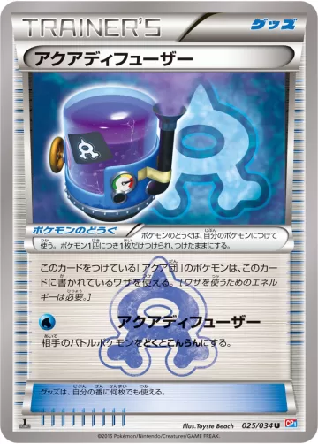 アクアディフューザー U