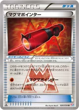 マグマポインター U