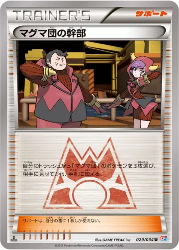 マグマ団の幹部 U