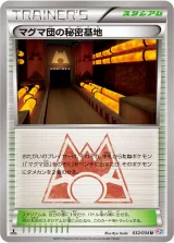 マグマ団の秘密基地 U
