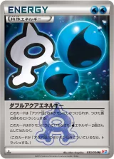 ダブルアクアエネルギー U
