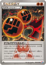 ダブルマグマエネルギー U