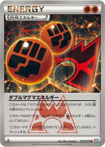 ダブルマグマエネルギー U