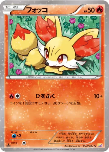 フォッコ C