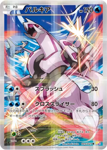 パルキア R