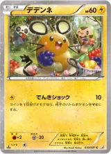 デデンネ C
