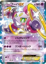 フーパEX RR