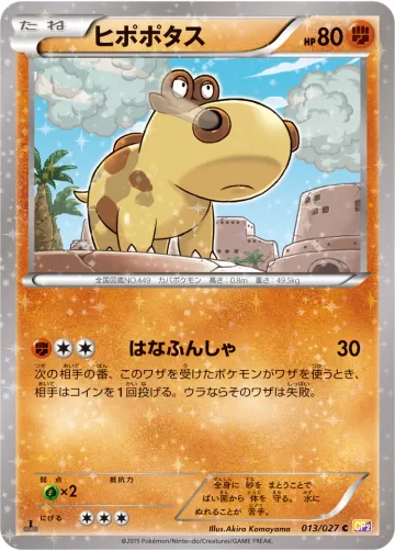 ヒポポタス C