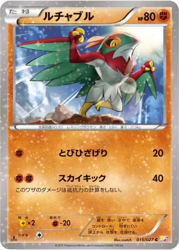ルチャブル C
