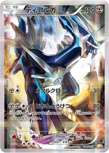 ディアルガ R