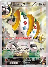 レジギガス R