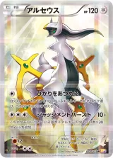 アルセウス R