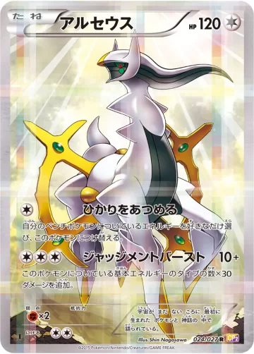 アルセウス R