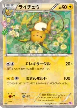 ライチュウ C